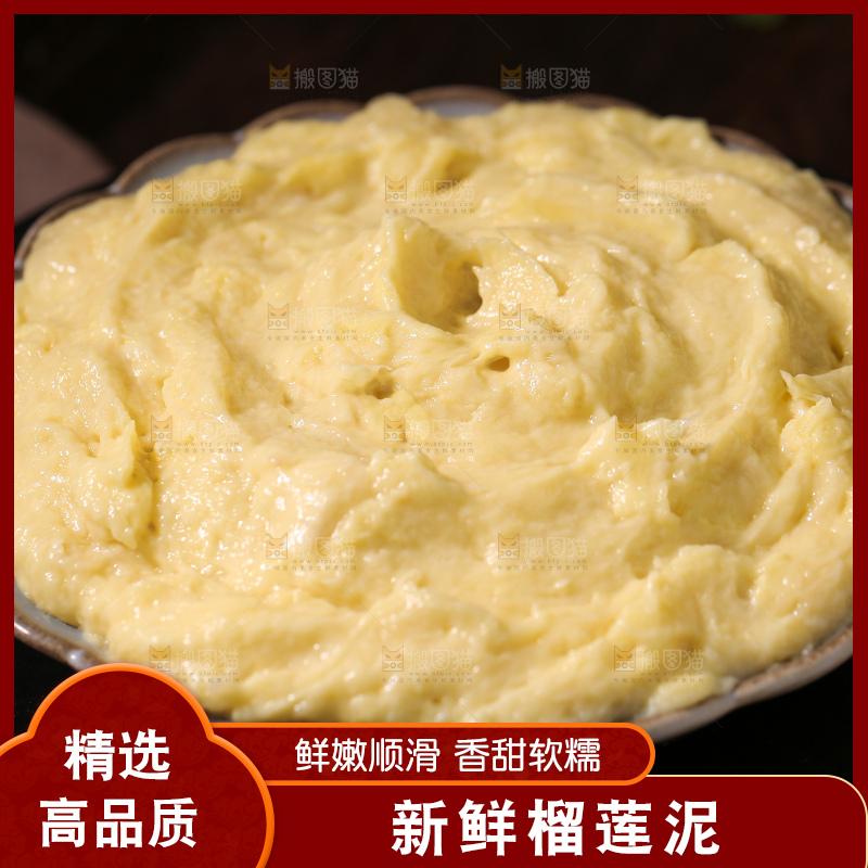 榴莲泥