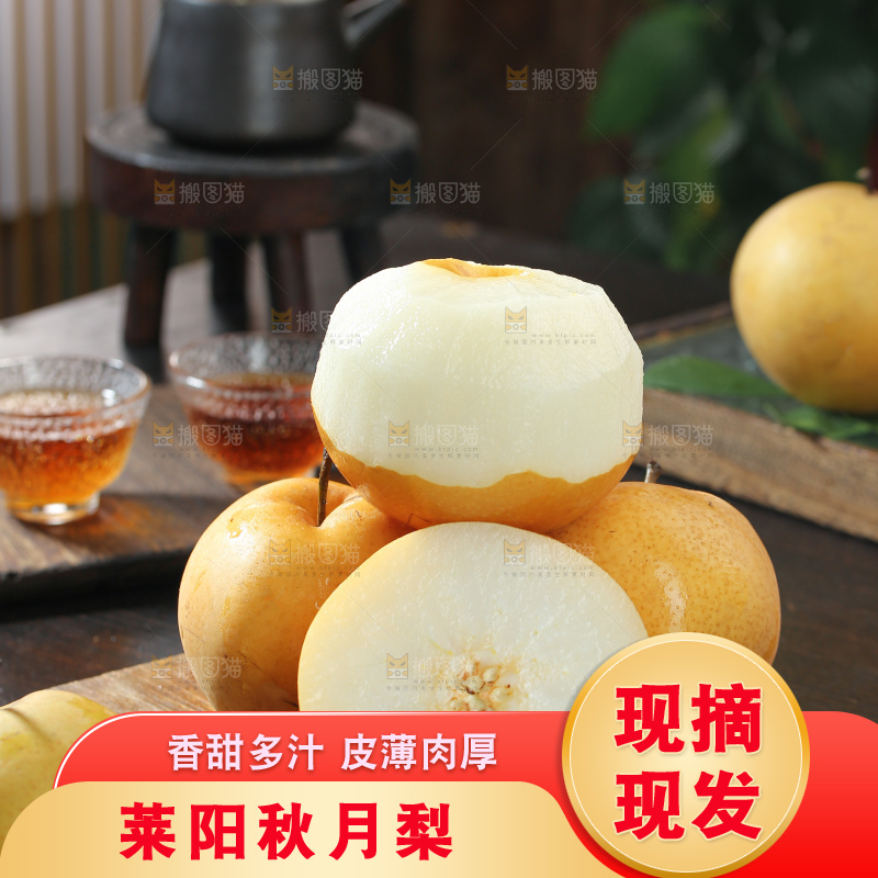 秋月梨