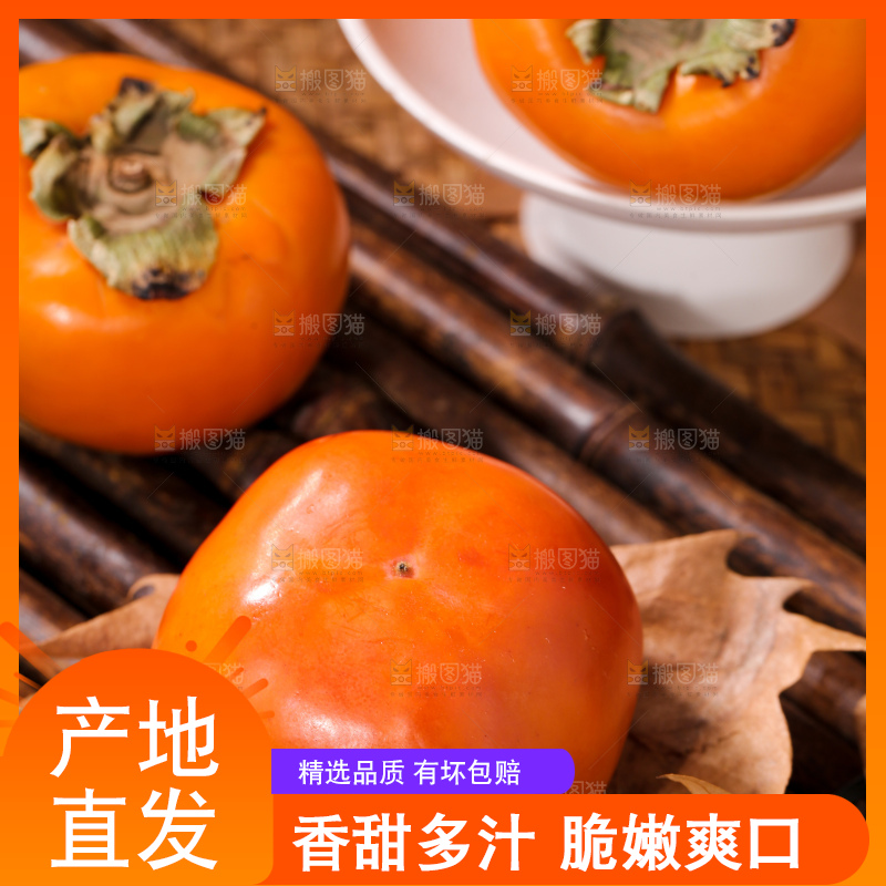 巧克力脆柿