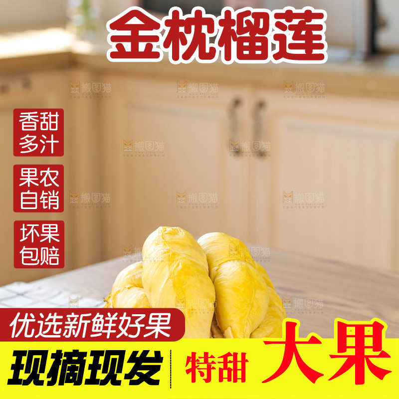 金枕榴莲