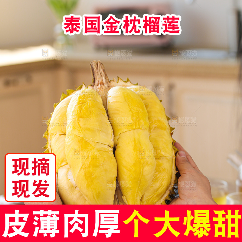 金枕榴莲