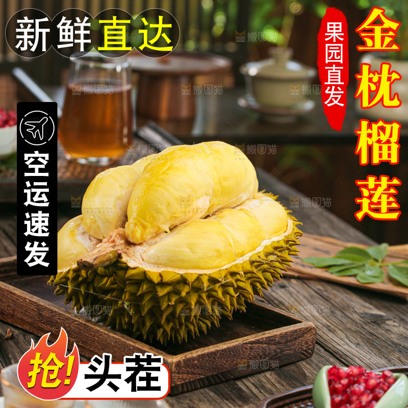 金枕榴莲