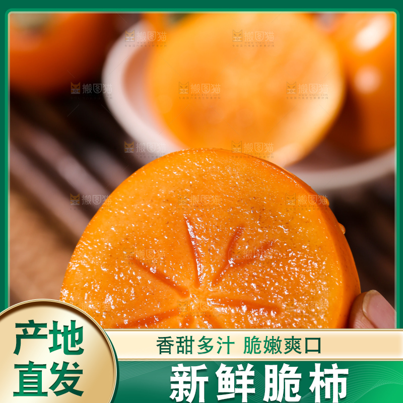 巧克力脆柿