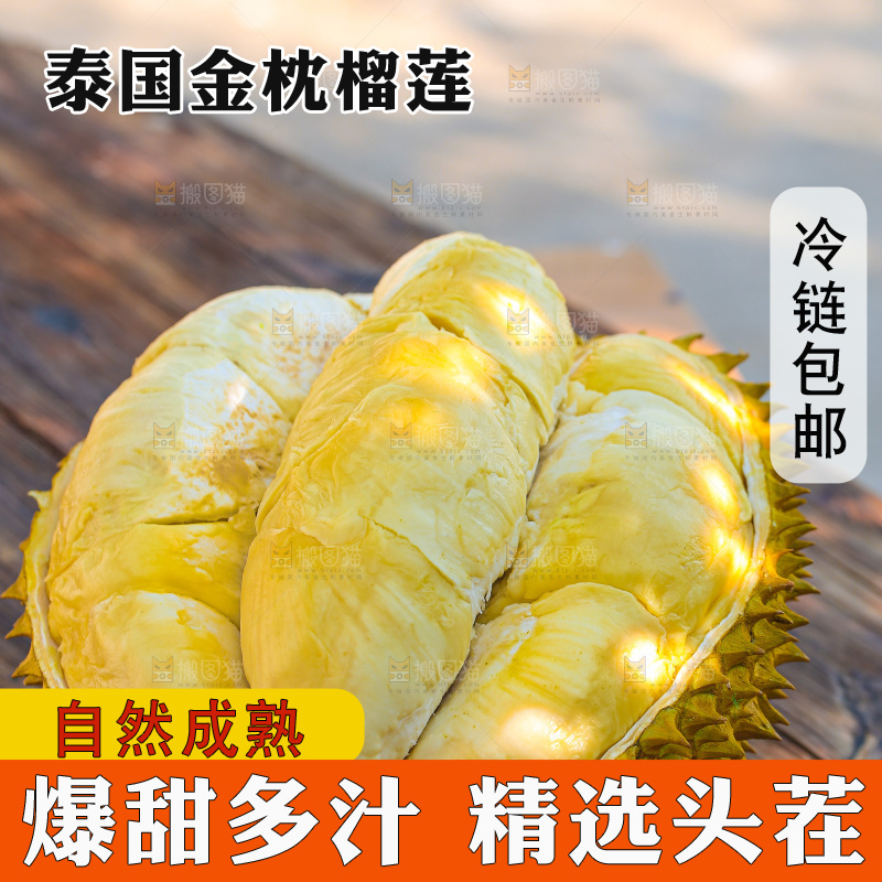 金枕榴莲