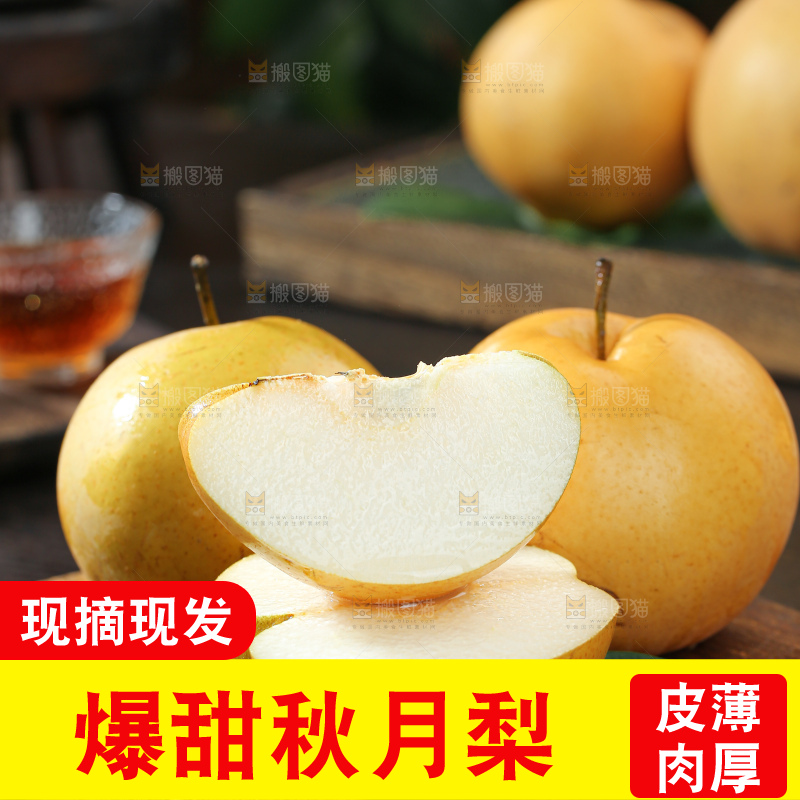 秋月梨