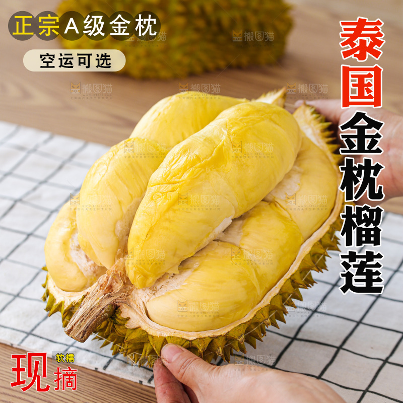 金枕榴莲