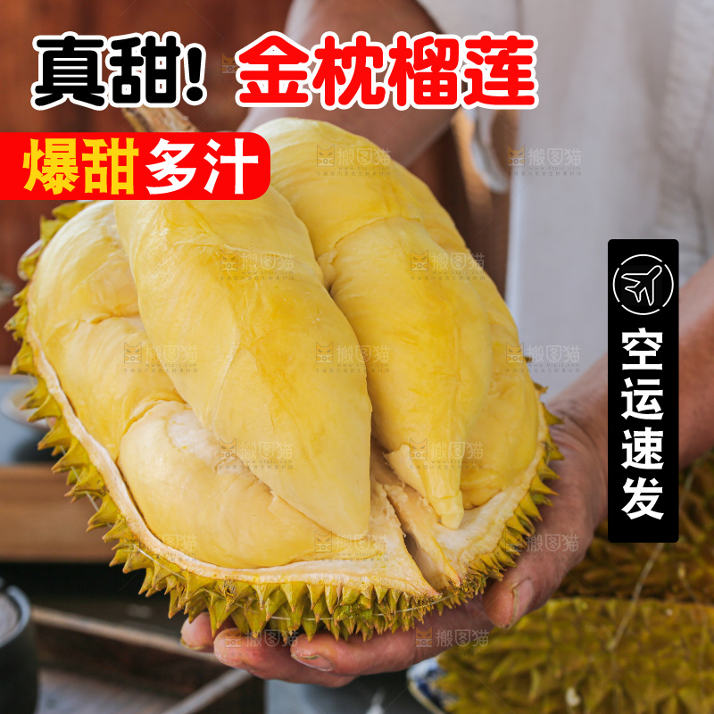 金枕榴莲