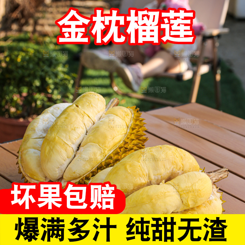 金枕榴莲