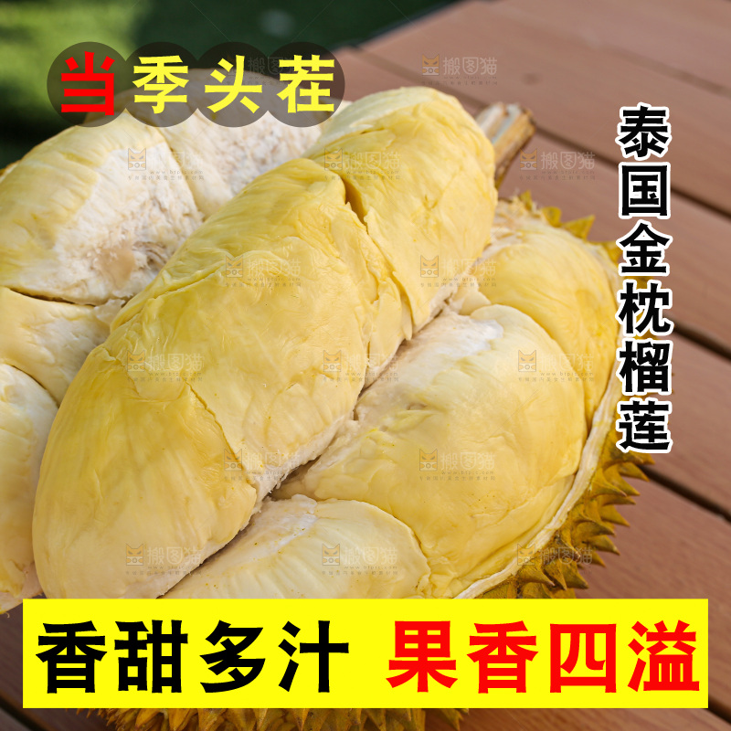 金枕榴莲