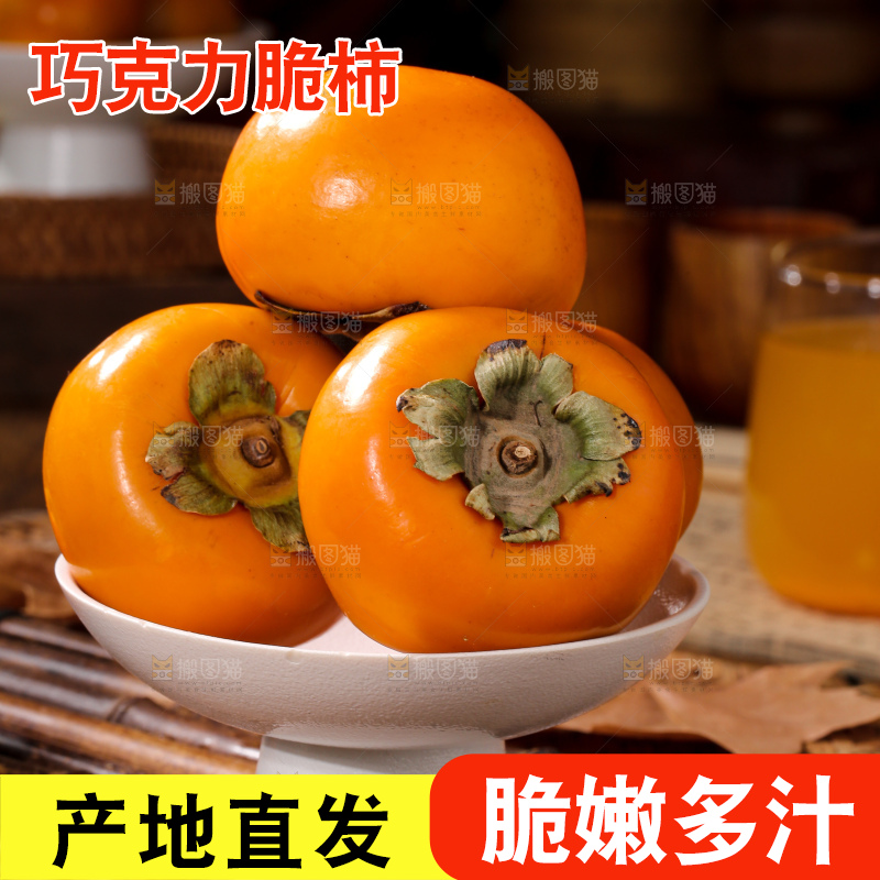 巧克力脆柿