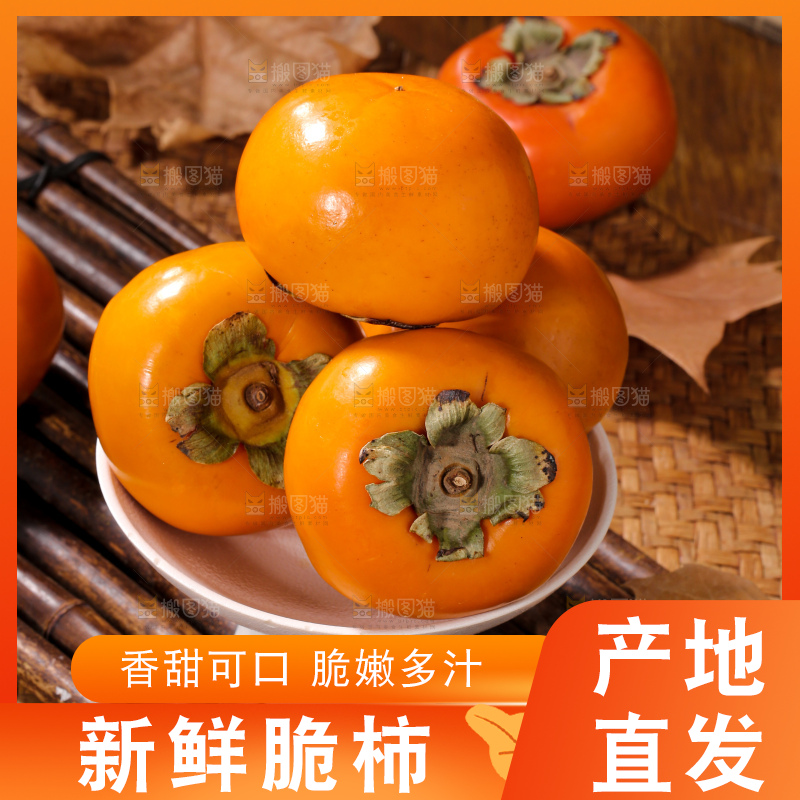 巧克力脆柿