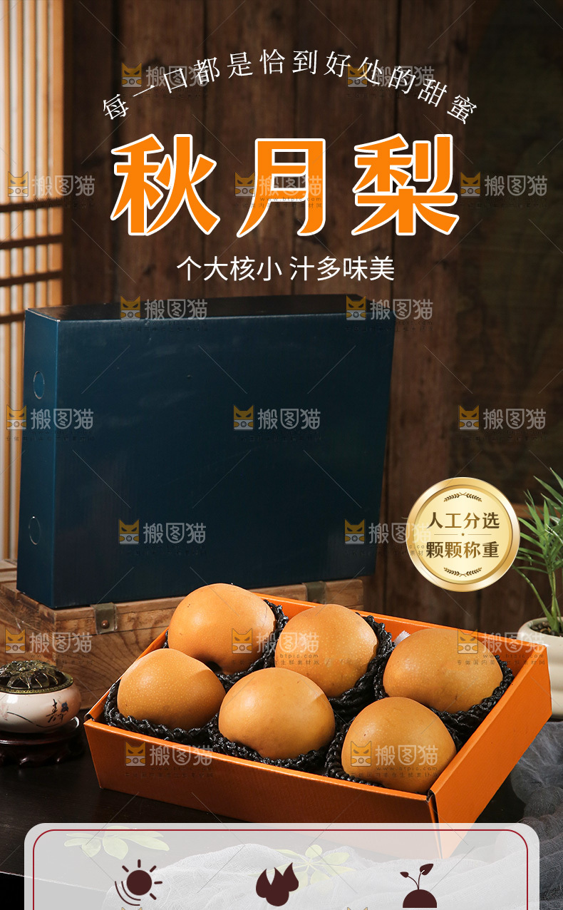 秋月梨详情页