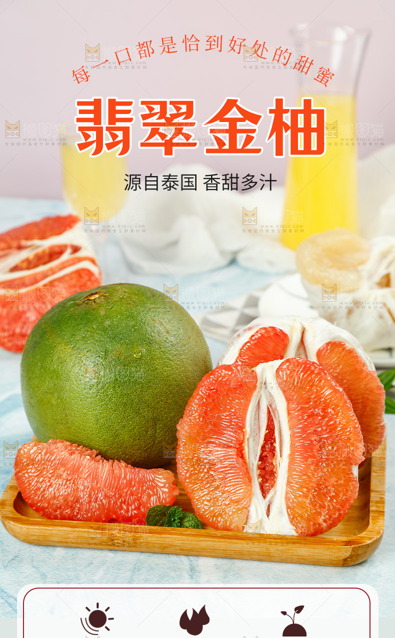 翡翠柚详情页