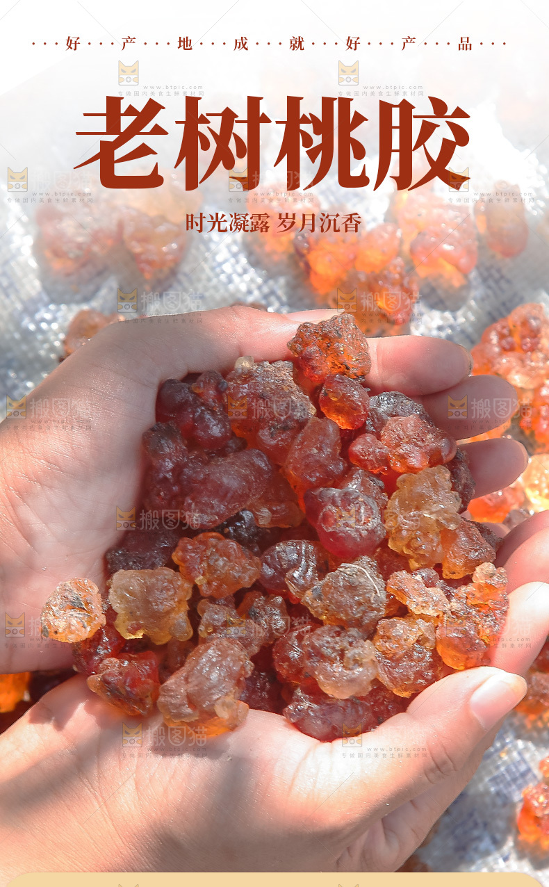 桃胶详情页