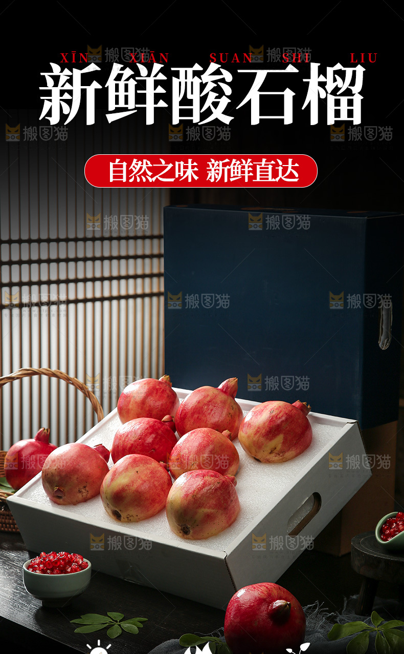 酸石榴详情页