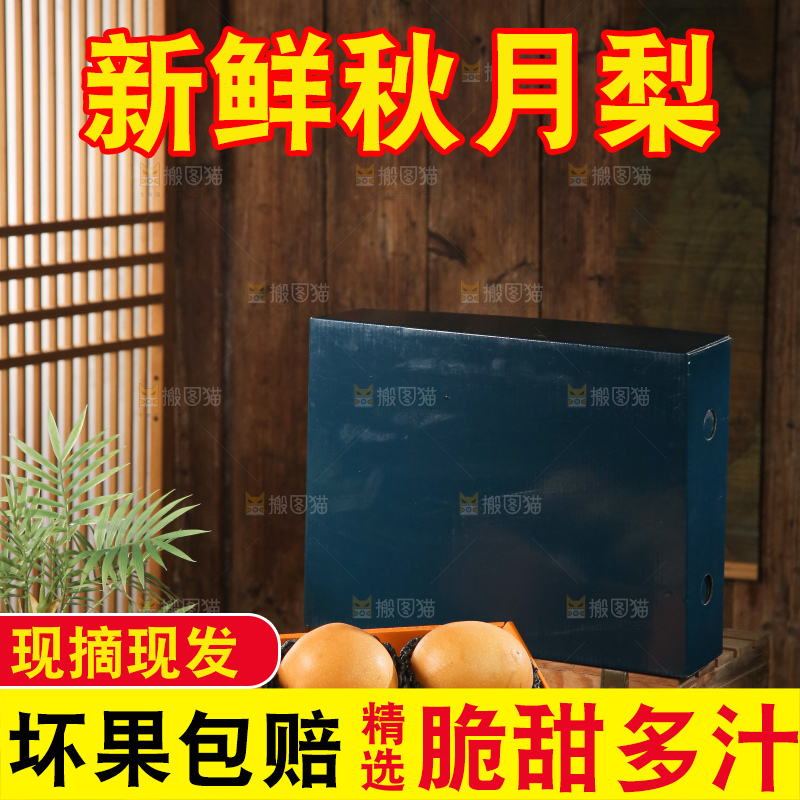 秋月梨