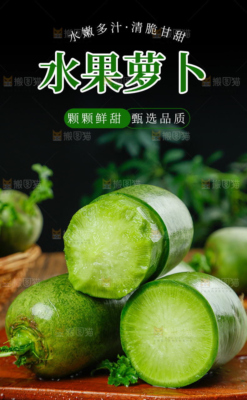 水果萝卜详情页