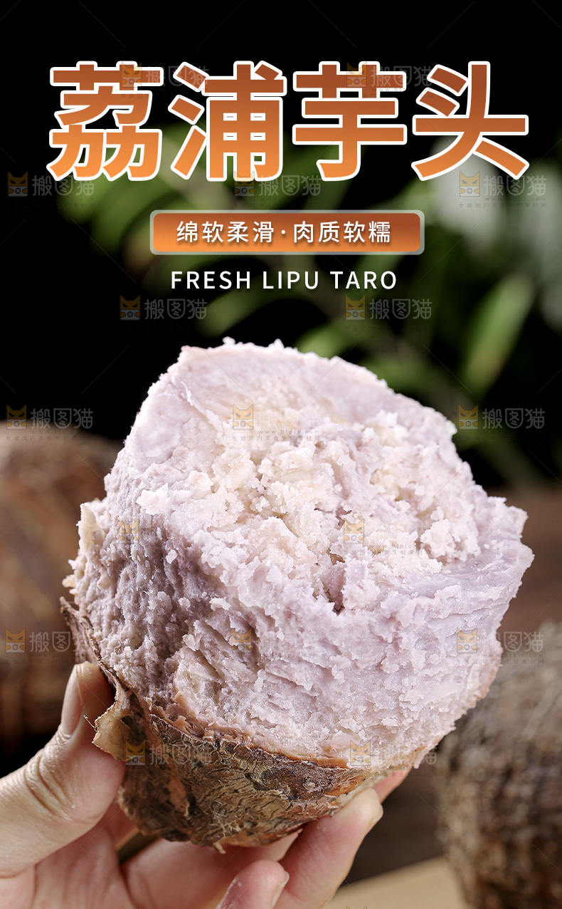 荔浦芋头详情页