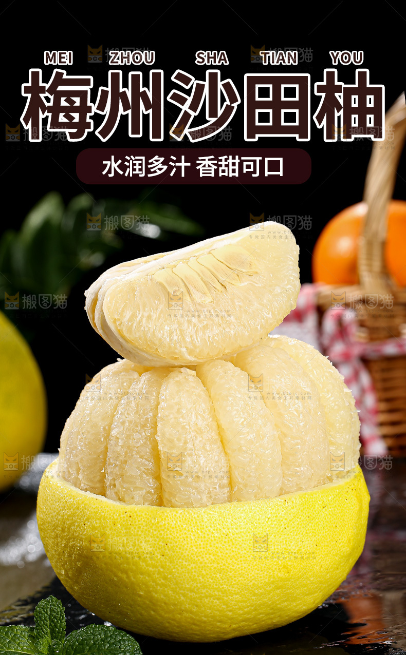 沙田柚详情页