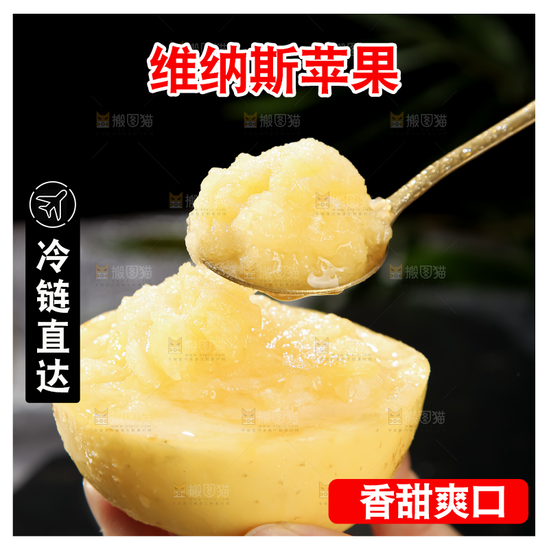 维纳斯苹果