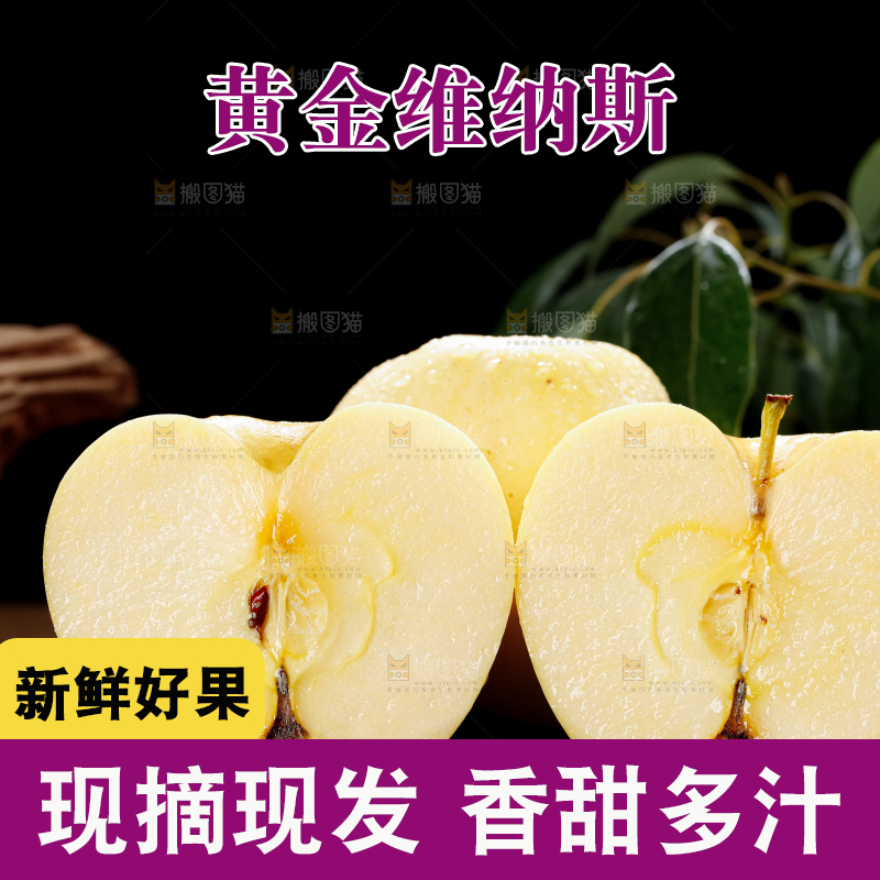 维纳斯苹果