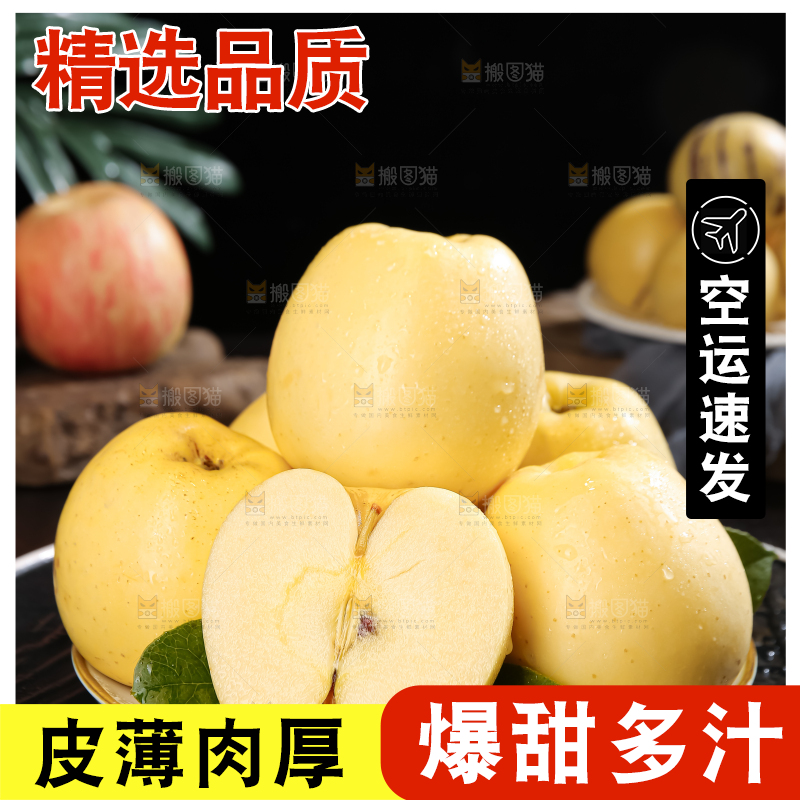 维纳斯苹果