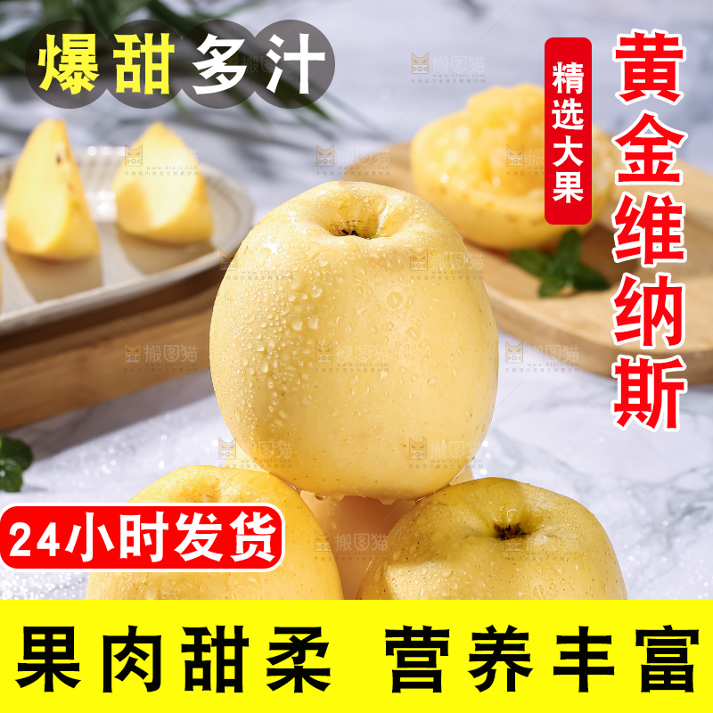 维纳斯苹果 