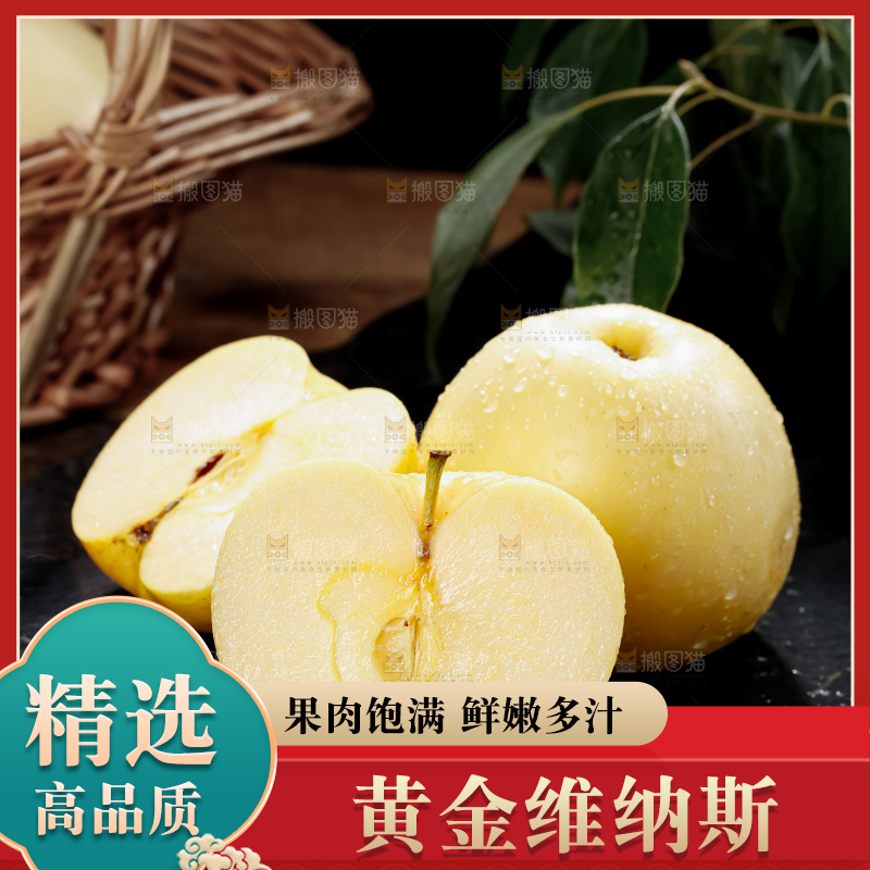 维纳斯苹果