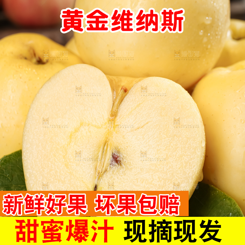 维纳斯苹果 