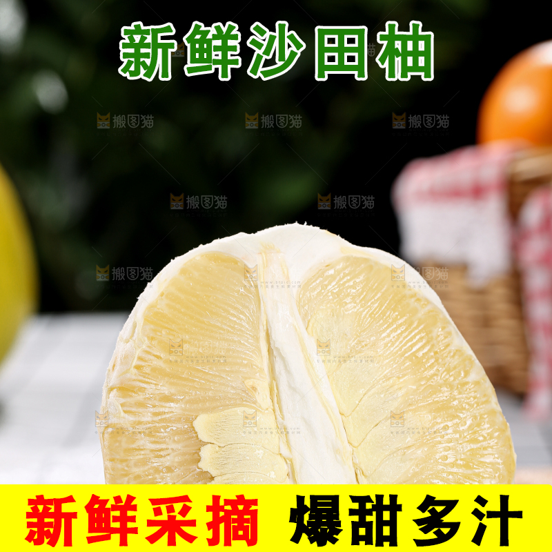 沙田柚