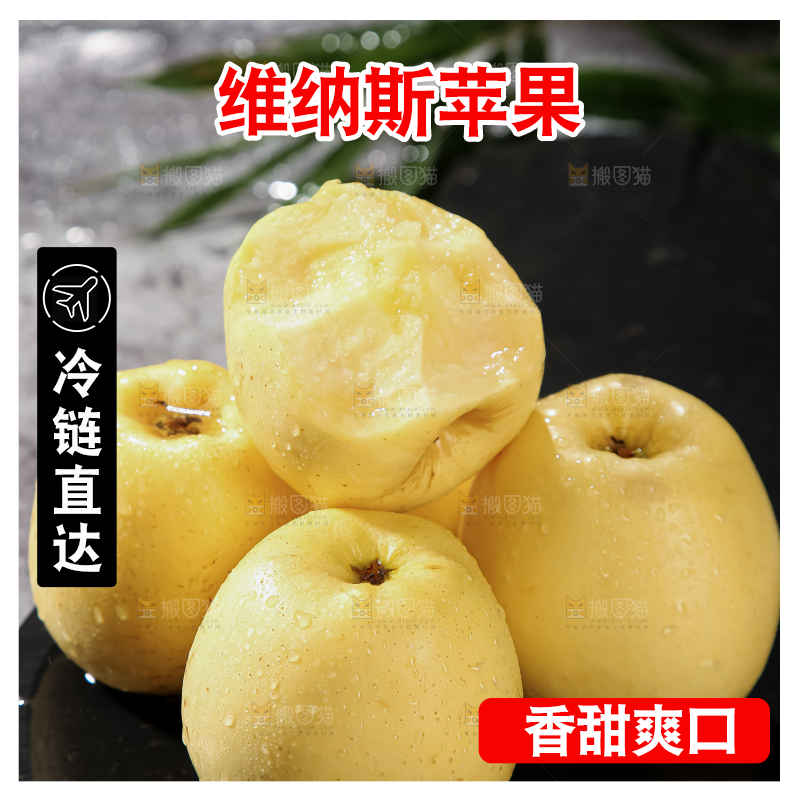 维纳斯苹果