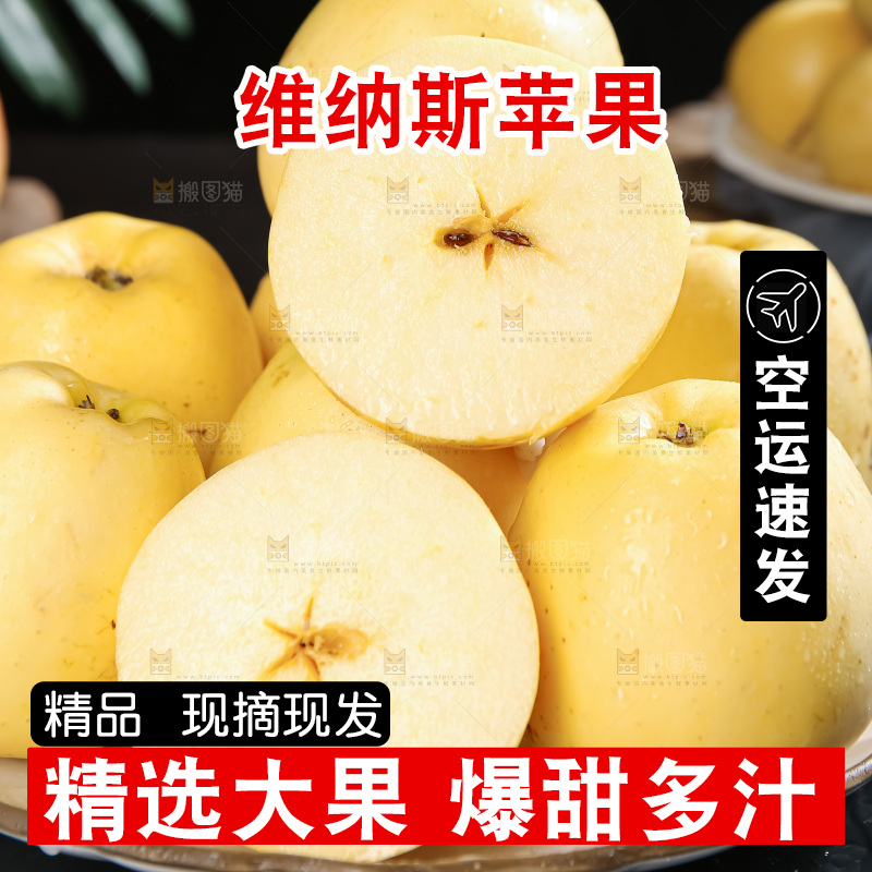 维纳斯苹果