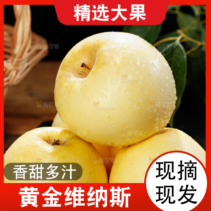 维纳斯苹果