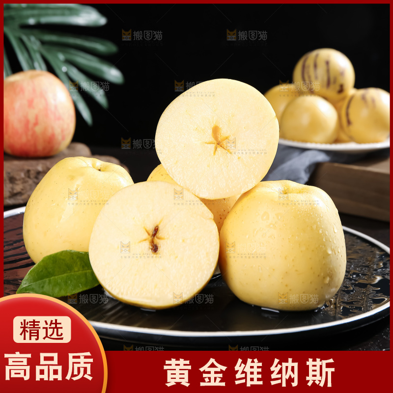 维纳斯苹果
