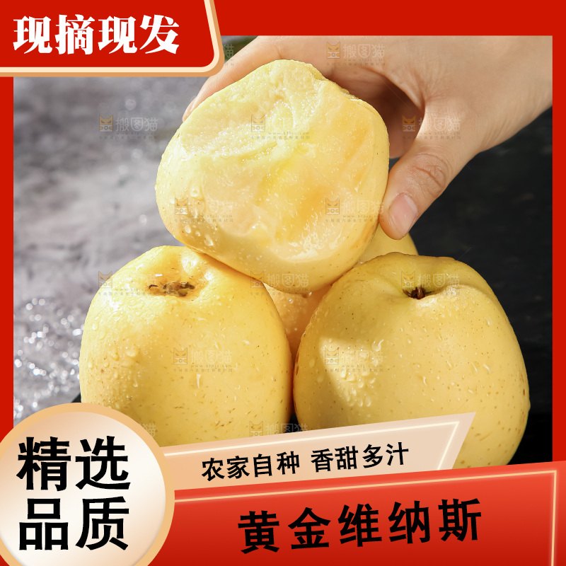 维纳斯苹果