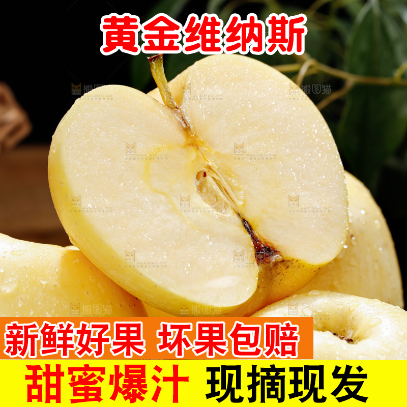 维纳斯苹果
