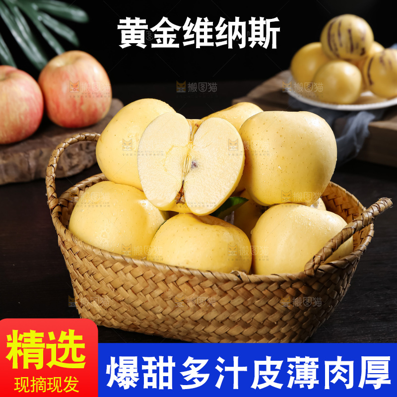 维纳斯苹果