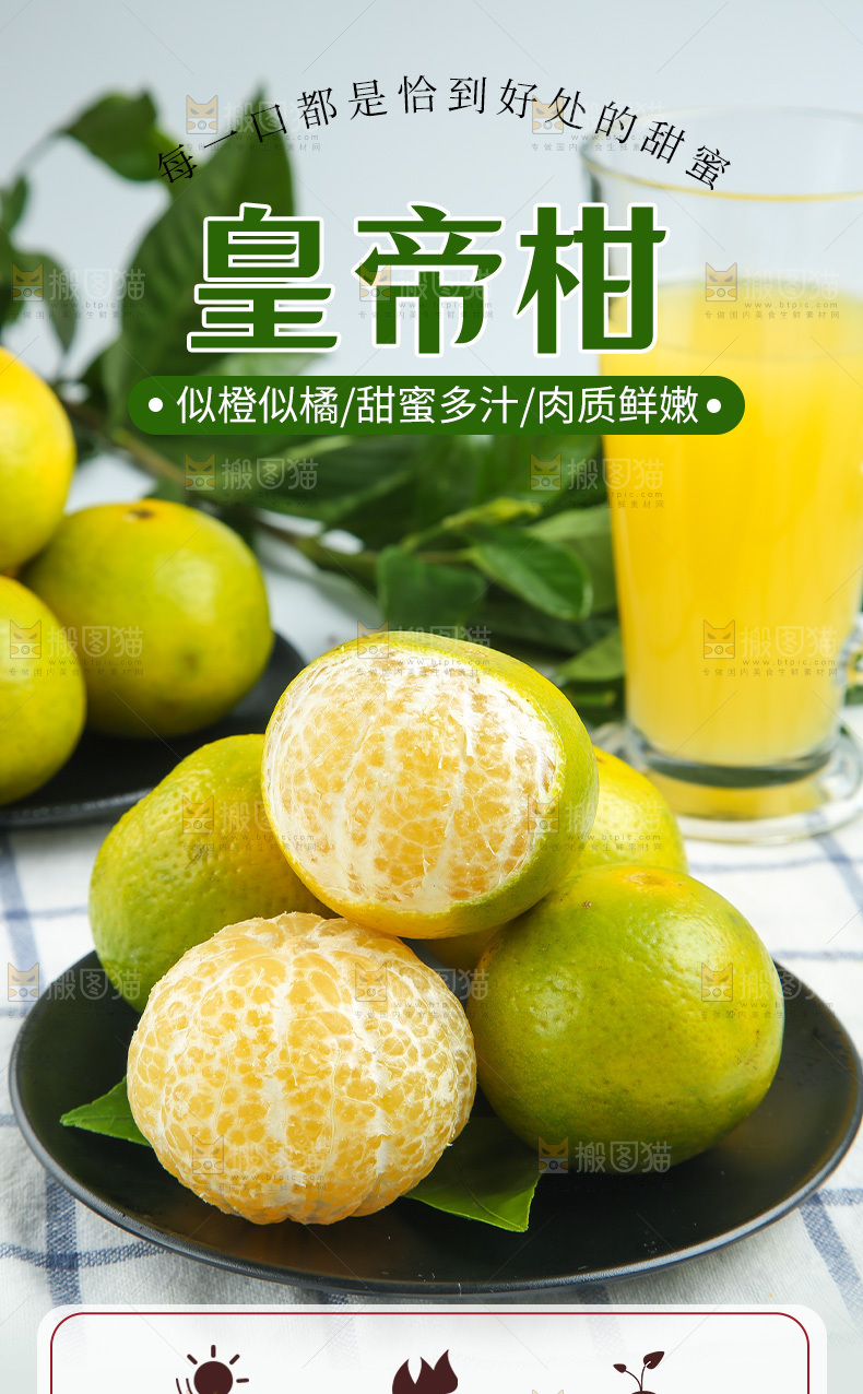 皇帝柑详情页
