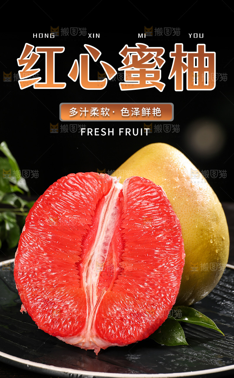 红心蜜柚详情页