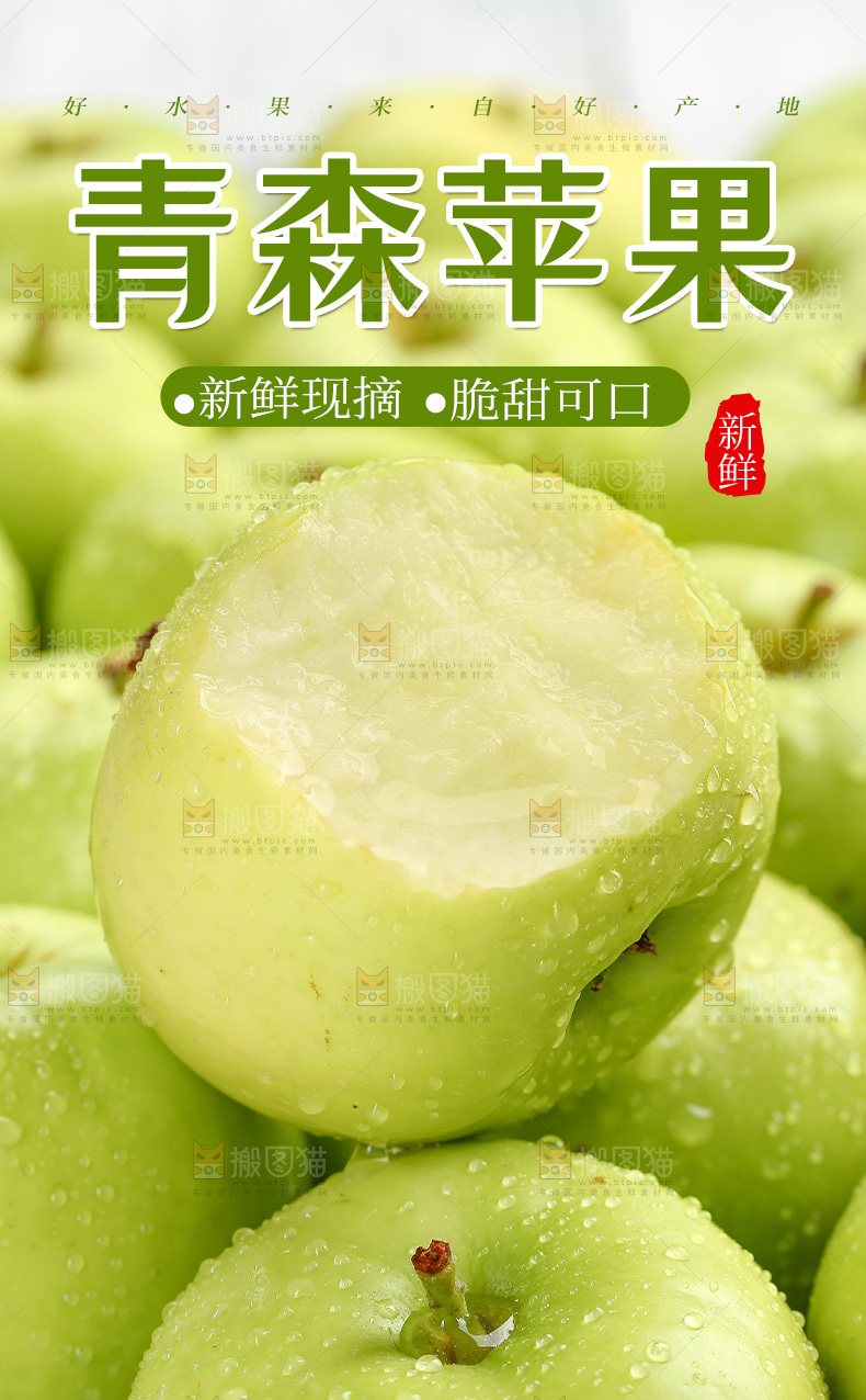 青森苹果详情