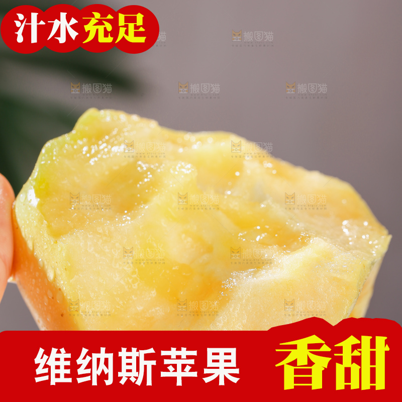 维纳斯苹果
