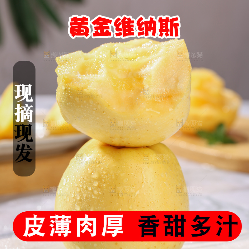 维纳斯苹果