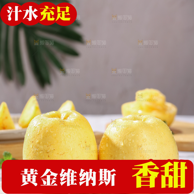 维纳斯苹果