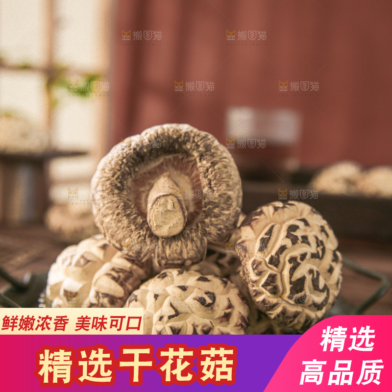 干花菇