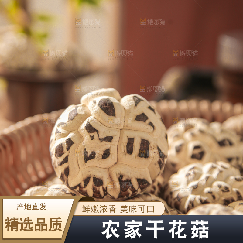 干花菇