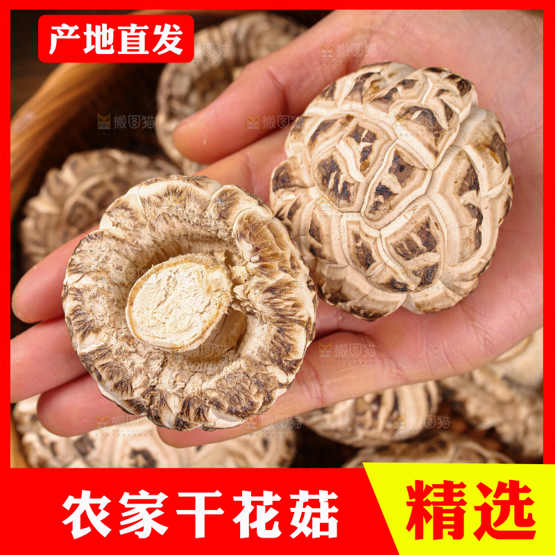 干花菇