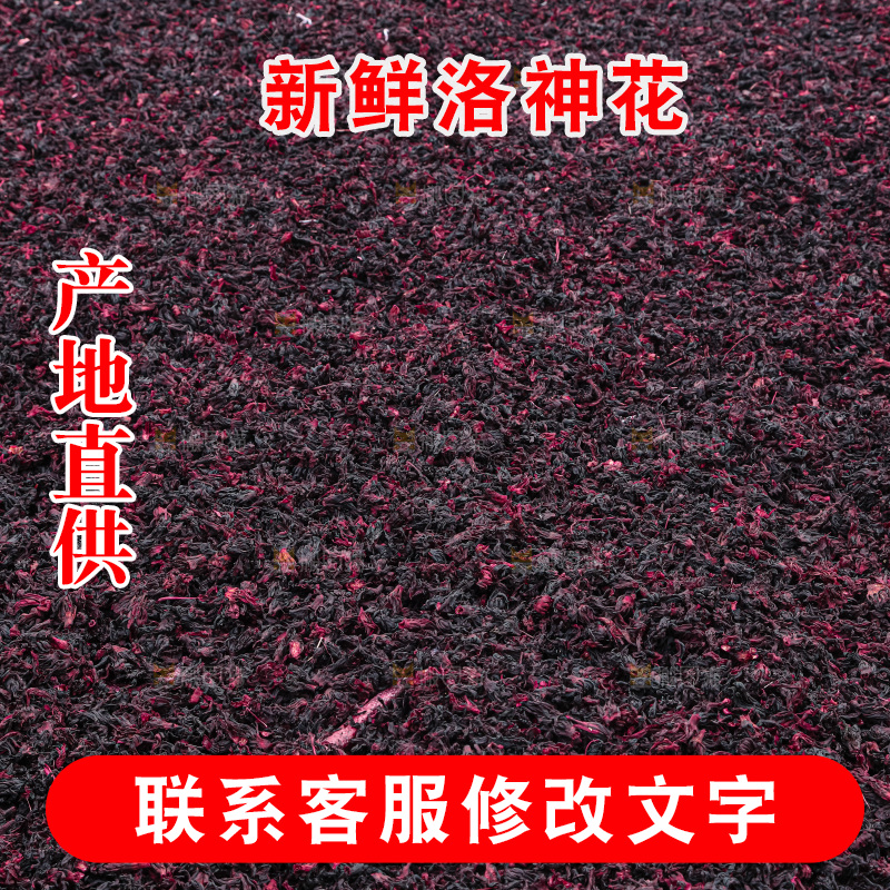 洛神花