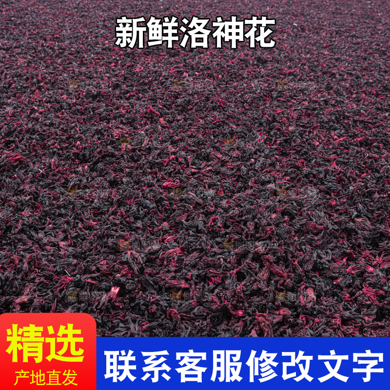 洛神花