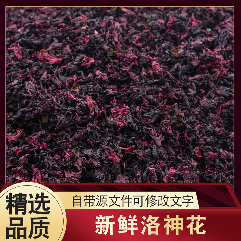洛神花
