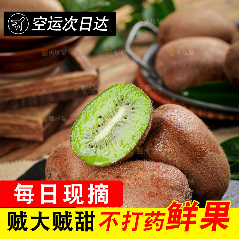 徐香猕猴桃